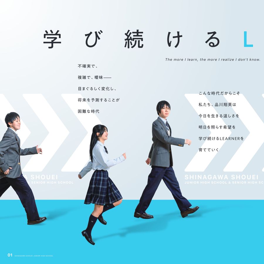 品川翔英中学校スクールガイド2026