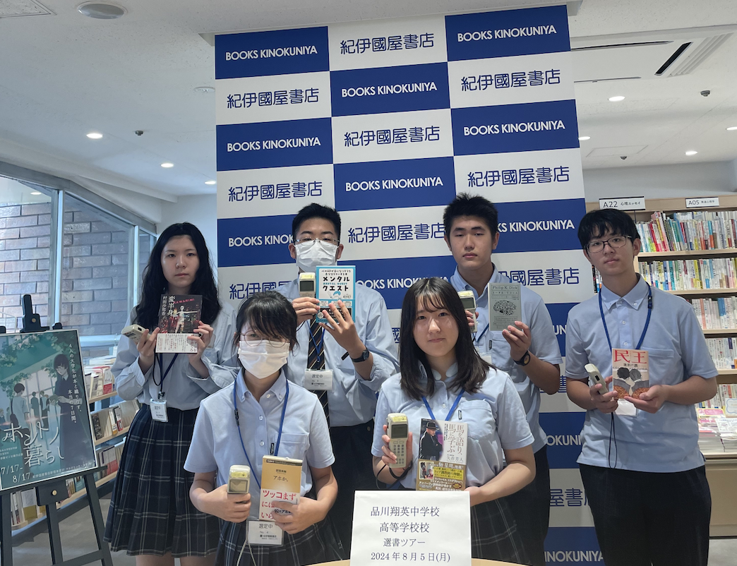 紀伊國屋選書ツアー | TOPICS | 品川翔英中学校高等学校