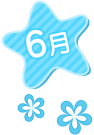 6月