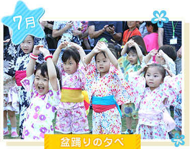 7月盆踊りの夕べ