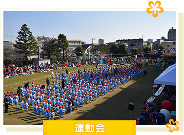 運動会