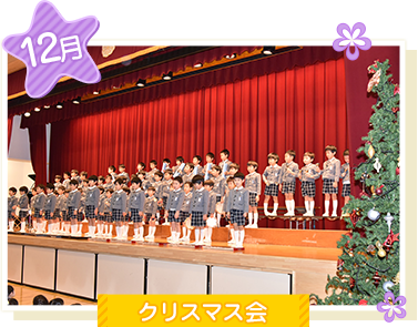 12月クリスマス会
