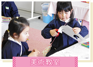 美術教室