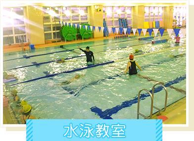水泳教室